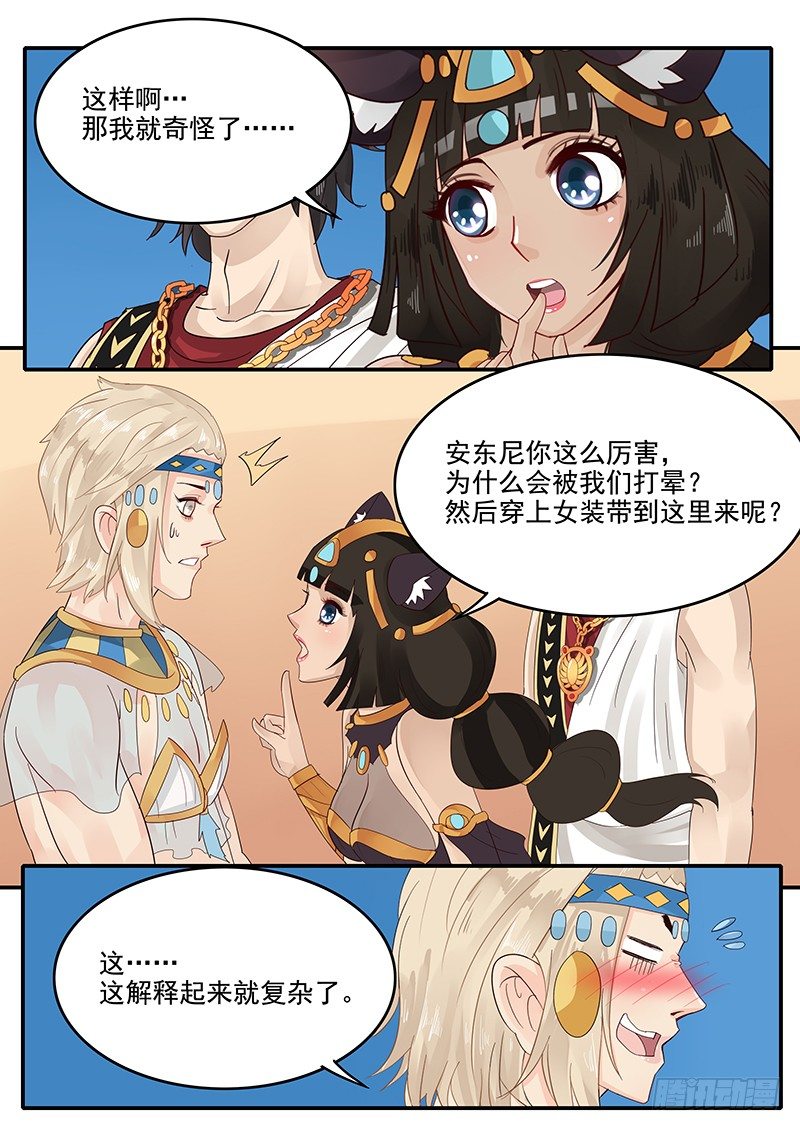 贞操拯救者韩漫全集-57.神宫历险无删减无遮挡章节图片 