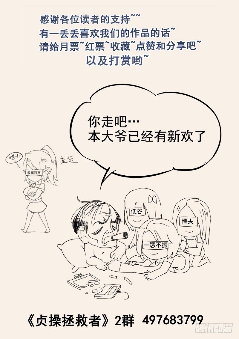 贞操拯救者韩漫全集-58.惊险逃生无删减无遮挡章节图片 