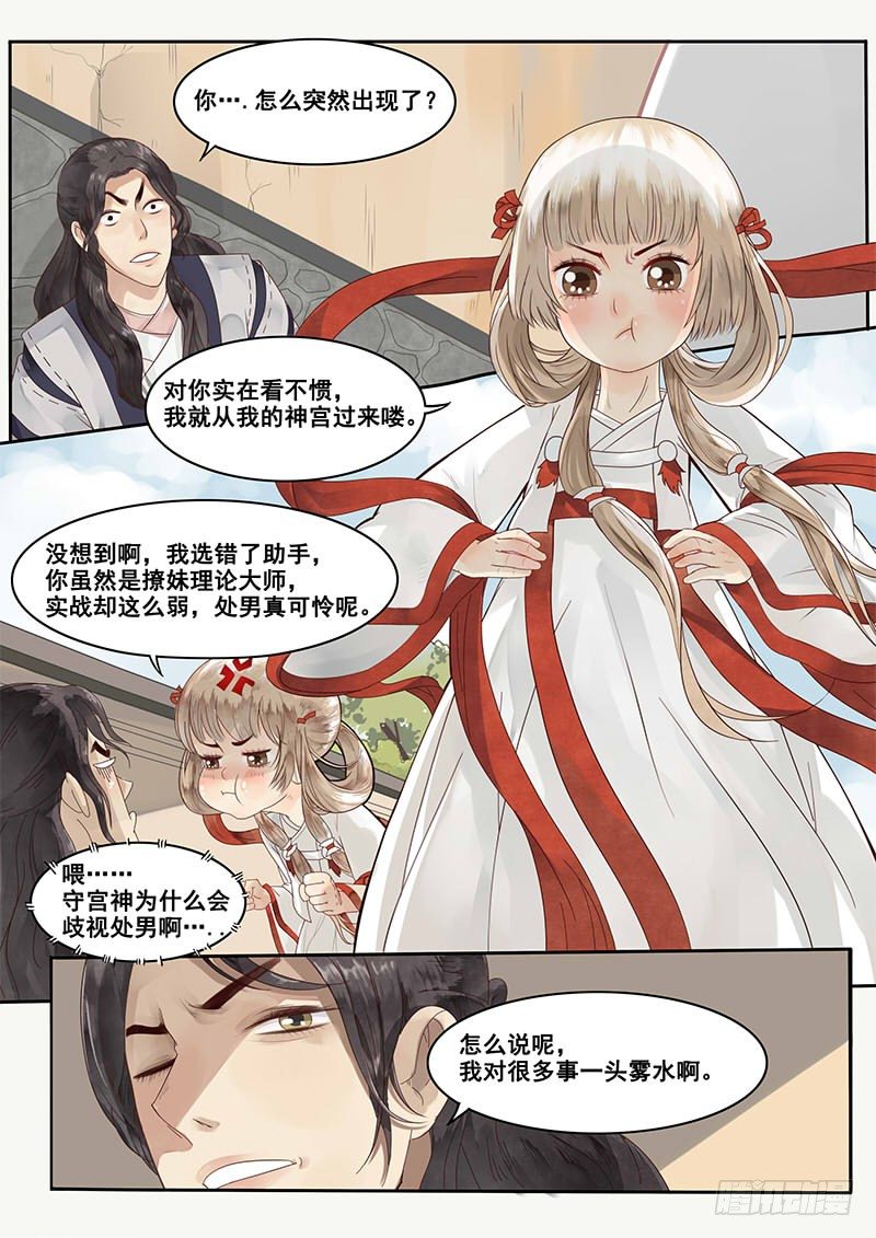 贞操拯救者韩漫全集-7.撩妹之行，始于足下无删减无遮挡章节图片 