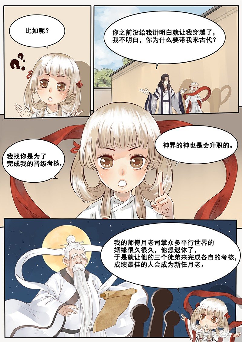贞操拯救者韩漫全集-7.撩妹之行，始于足下无删减无遮挡章节图片 