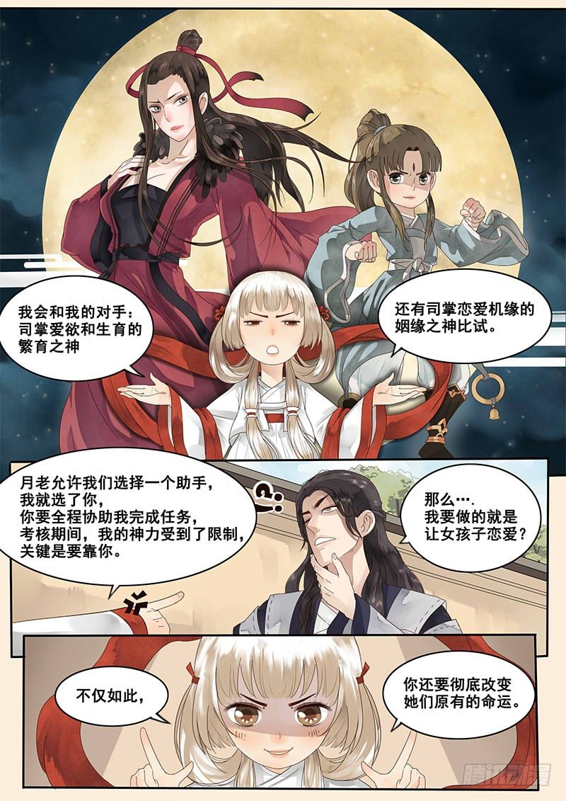 贞操拯救者韩漫全集-7.撩妹之行，始于足下无删减无遮挡章节图片 