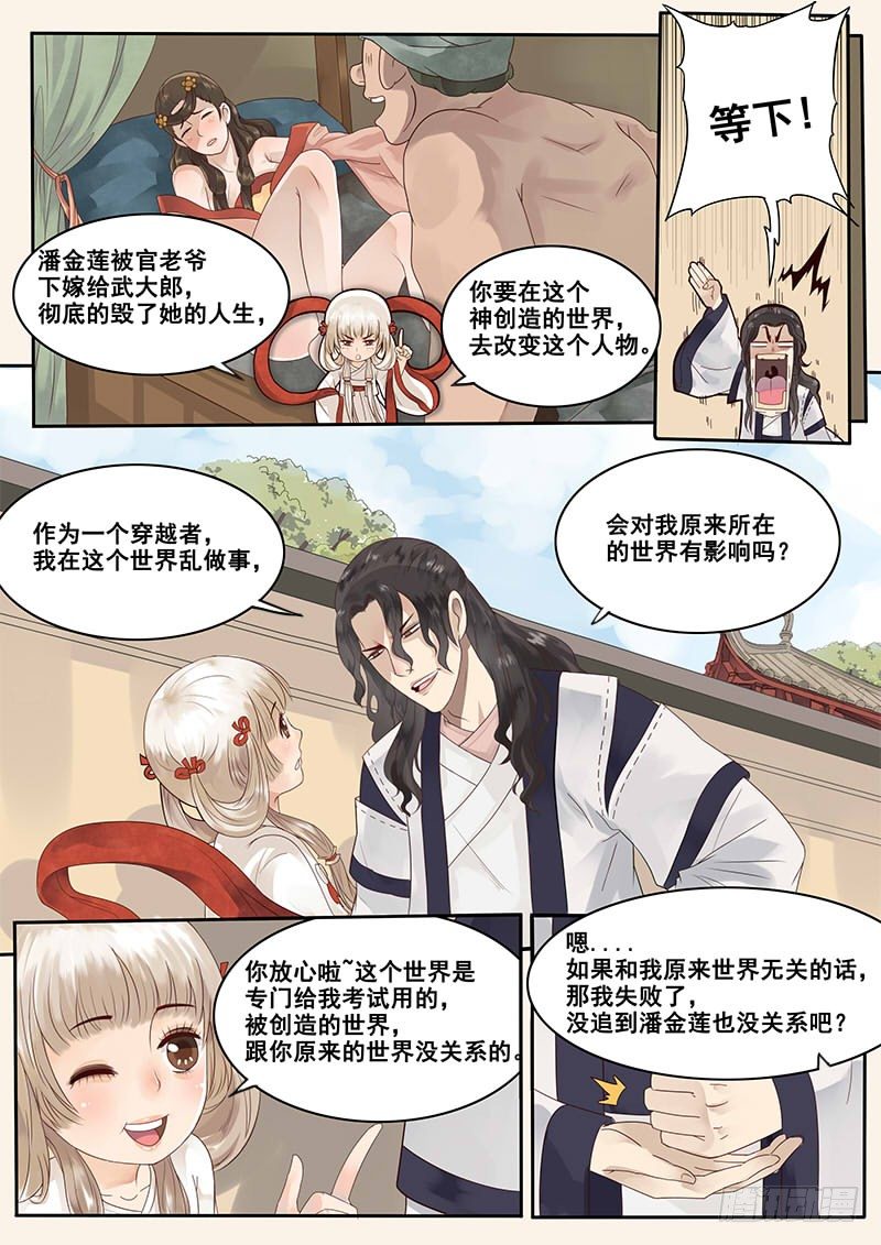 贞操拯救者韩漫全集-7.撩妹之行，始于足下无删减无遮挡章节图片 