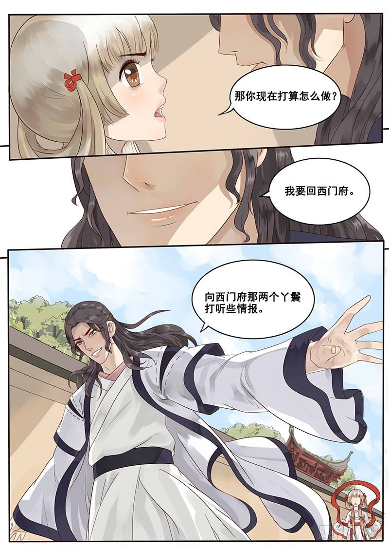 贞操拯救者韩漫全集-7.撩妹之行，始于足下无删减无遮挡章节图片 