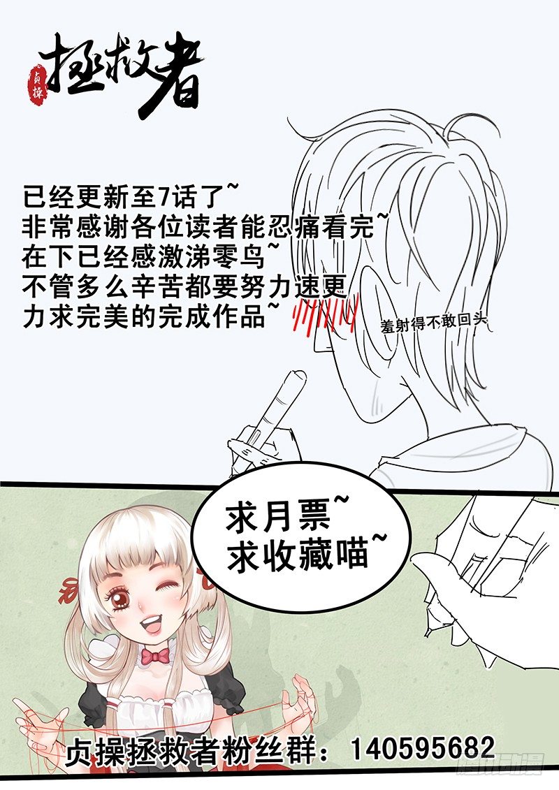 贞操拯救者韩漫全集-7.撩妹之行，始于足下无删减无遮挡章节图片 