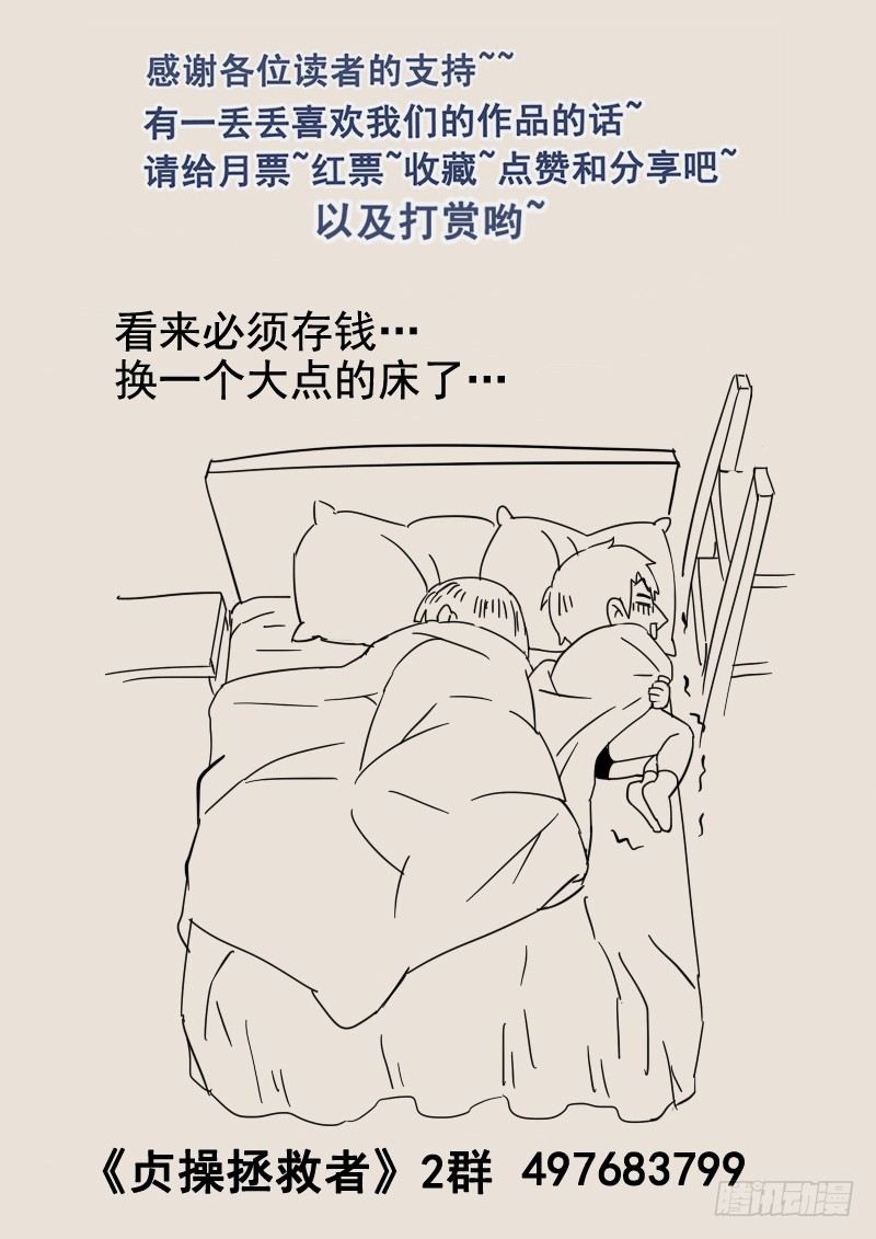 贞操拯救者韩漫全集-61.将计就计无删减无遮挡章节图片 