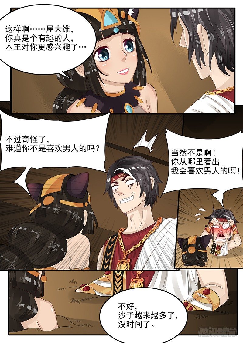 贞操拯救者韩漫全集-61.将计就计无删减无遮挡章节图片 