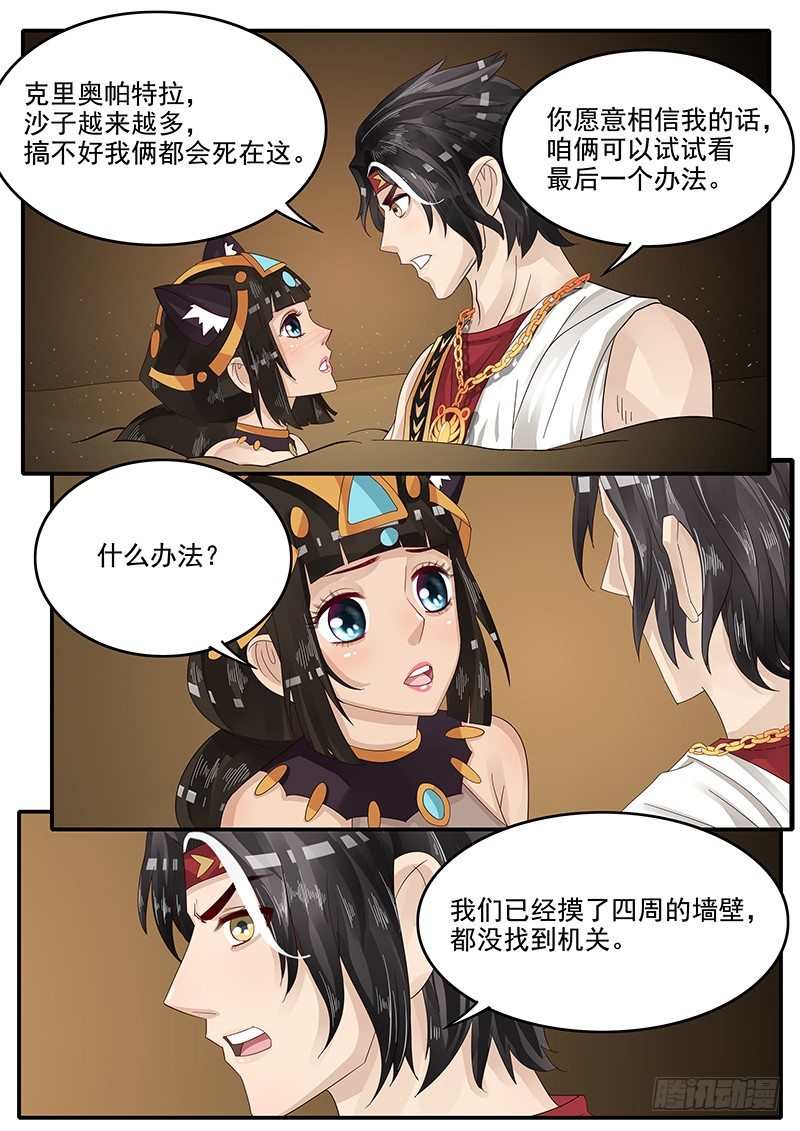 贞操拯救者韩漫全集-61.将计就计无删减无遮挡章节图片 