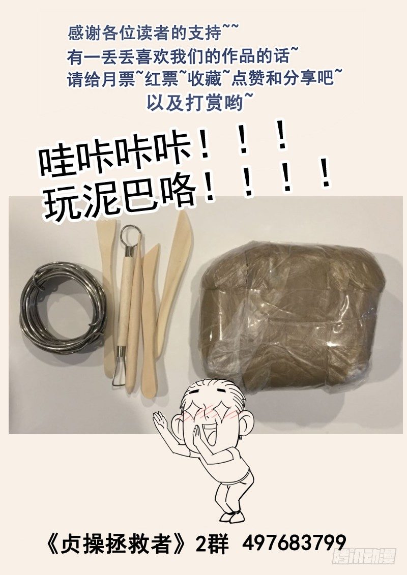 贞操拯救者韩漫全集-62.脱离困境无删减无遮挡章节图片 