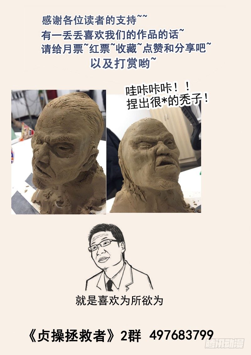 贞操拯救者韩漫全集-63.控制人心的力量无删减无遮挡章节图片 
