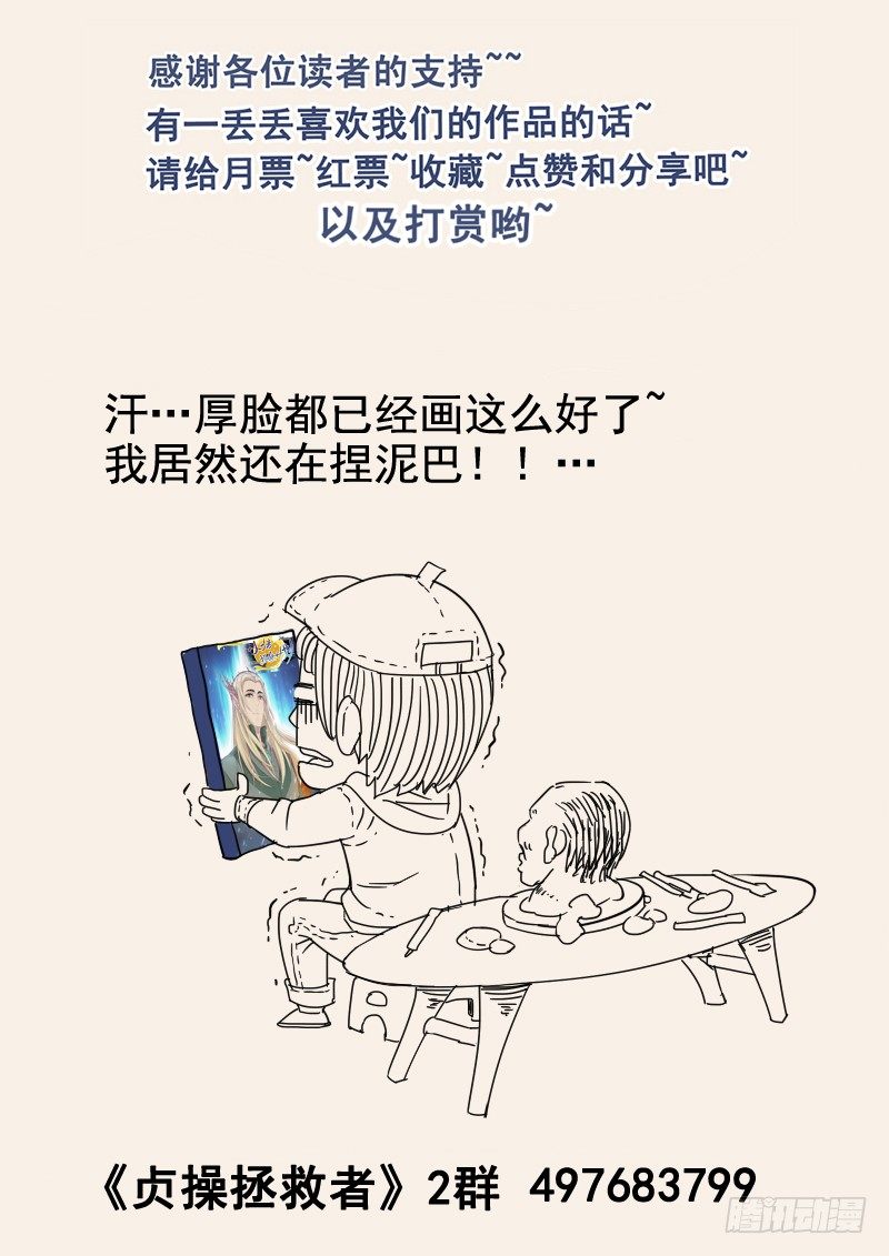 贞操拯救者韩漫全集-64.请相信我无删减无遮挡章节图片 