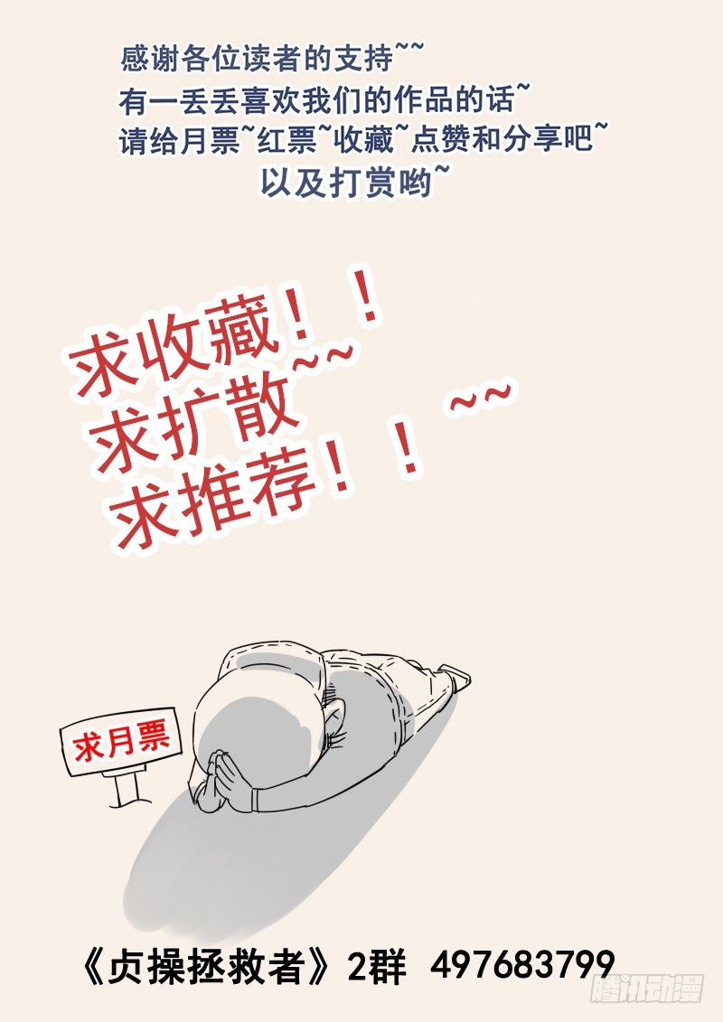 贞操拯救者韩漫全集-66.交易无删减无遮挡章节图片 