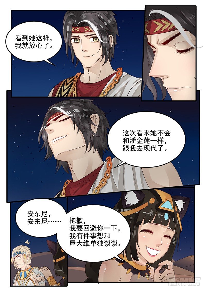 贞操拯救者韩漫全集-67.任务完成无删减无遮挡章节图片 