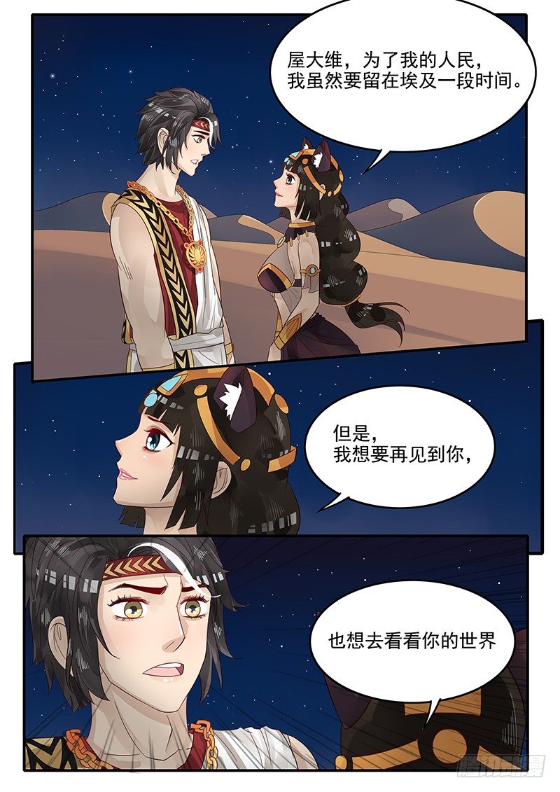 贞操拯救者韩漫全集-67.任务完成无删减无遮挡章节图片 