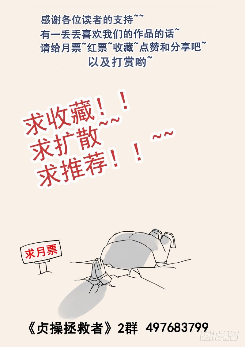 贞操拯救者韩漫全集-67.任务完成无删减无遮挡章节图片 