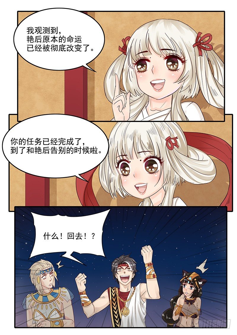 贞操拯救者韩漫全集-67.任务完成无删减无遮挡章节图片 