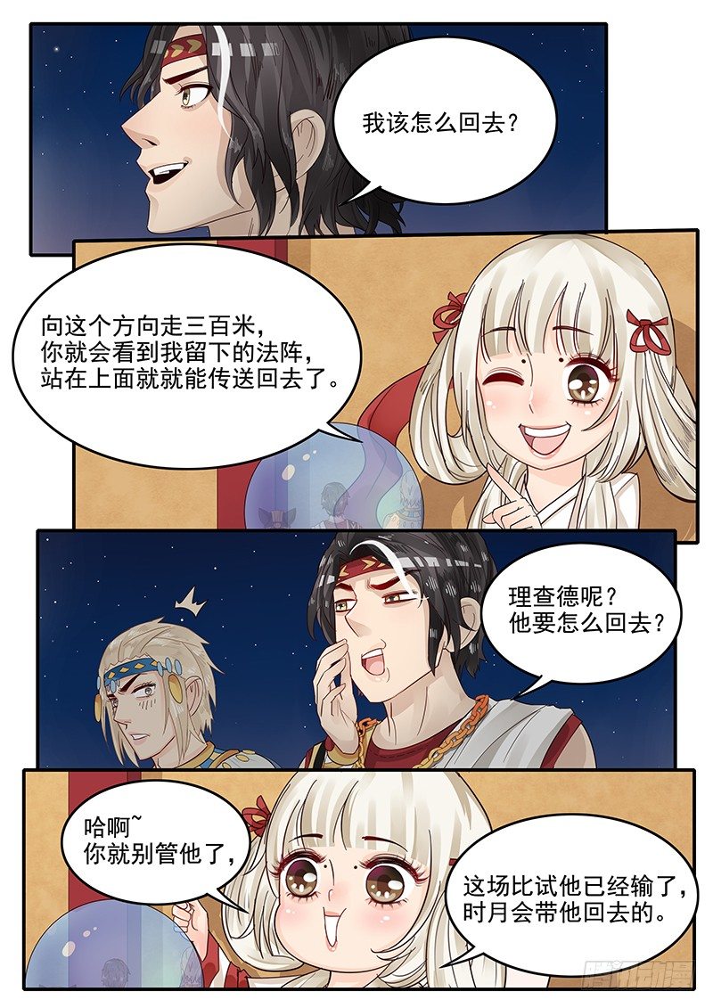 贞操拯救者韩漫全集-67.任务完成无删减无遮挡章节图片 