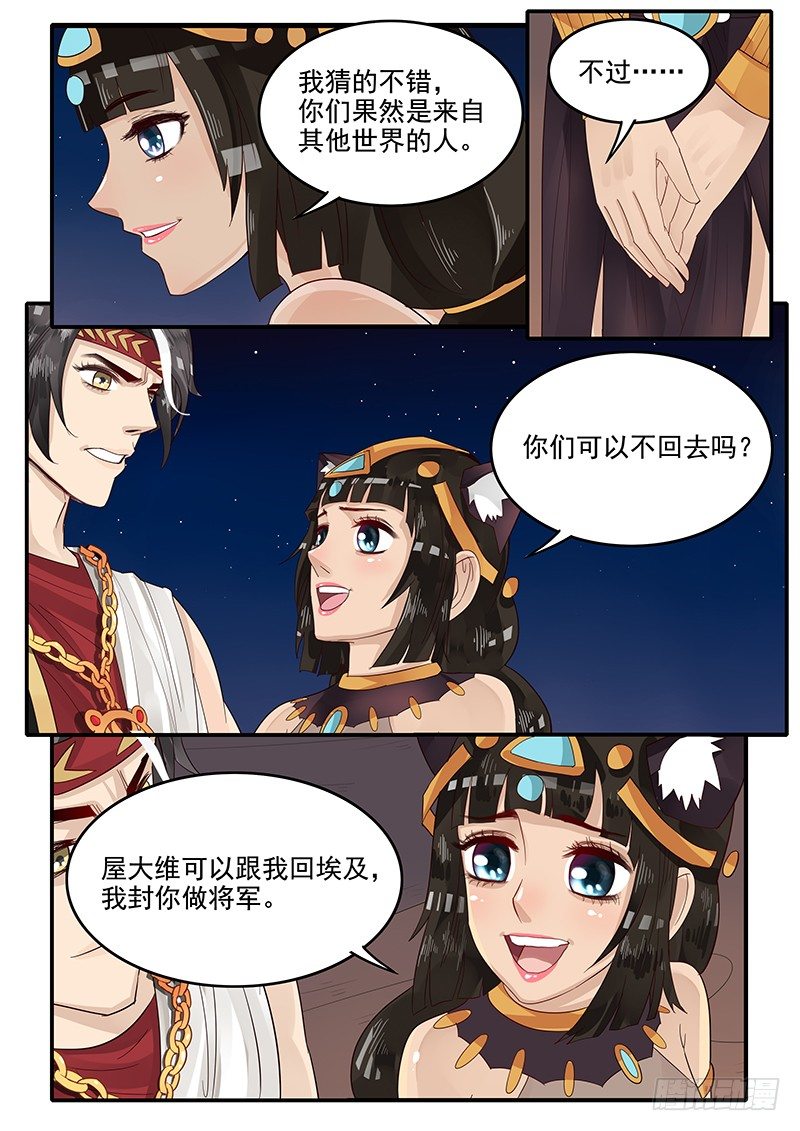 贞操拯救者韩漫全集-67.任务完成无删减无遮挡章节图片 
