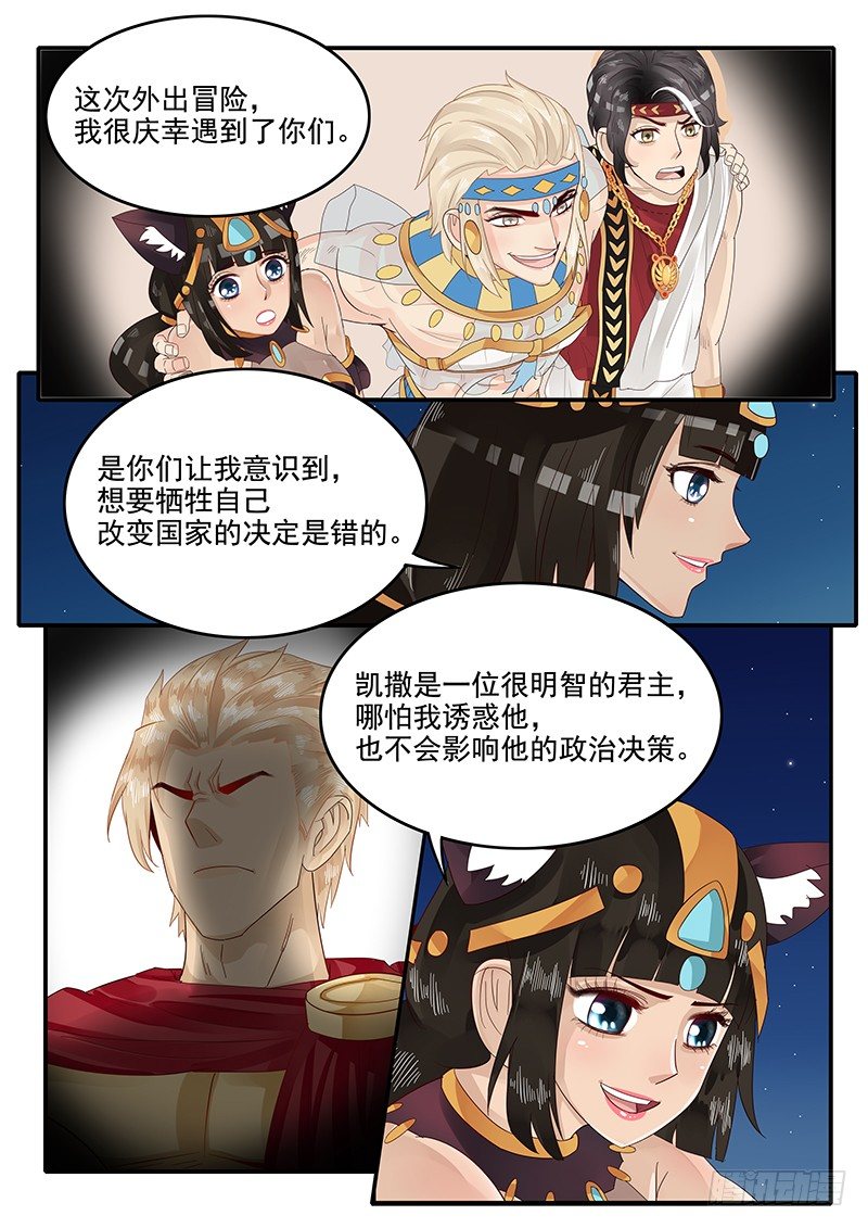 贞操拯救者韩漫全集-67.任务完成无删减无遮挡章节图片 