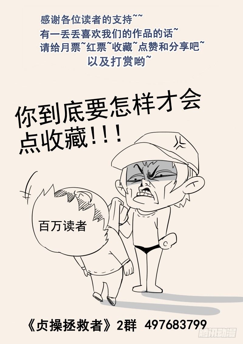 贞操拯救者韩漫全集-68.期待无删减无遮挡章节图片 