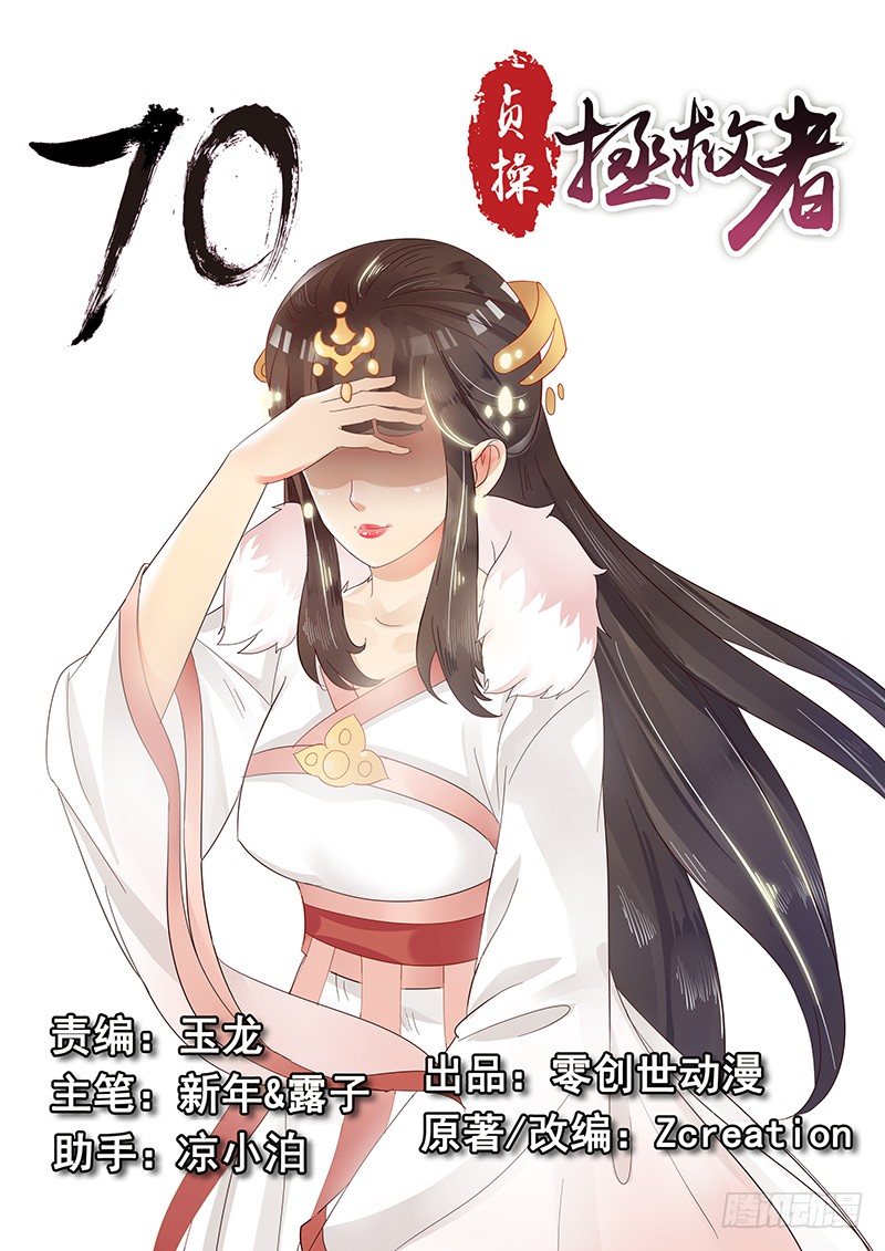 贞操拯救者韩漫全集-70.新的任务无删减无遮挡章节图片 