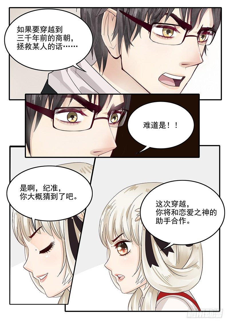 贞操拯救者韩漫全集-70.新的任务无删减无遮挡章节图片 