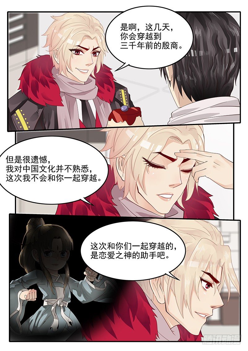 贞操拯救者韩漫全集-70.新的任务无删减无遮挡章节图片 