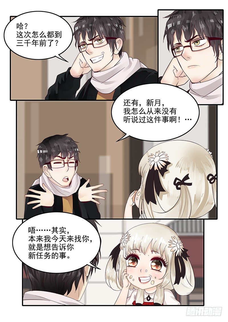 贞操拯救者韩漫全集-70.新的任务无删减无遮挡章节图片 
