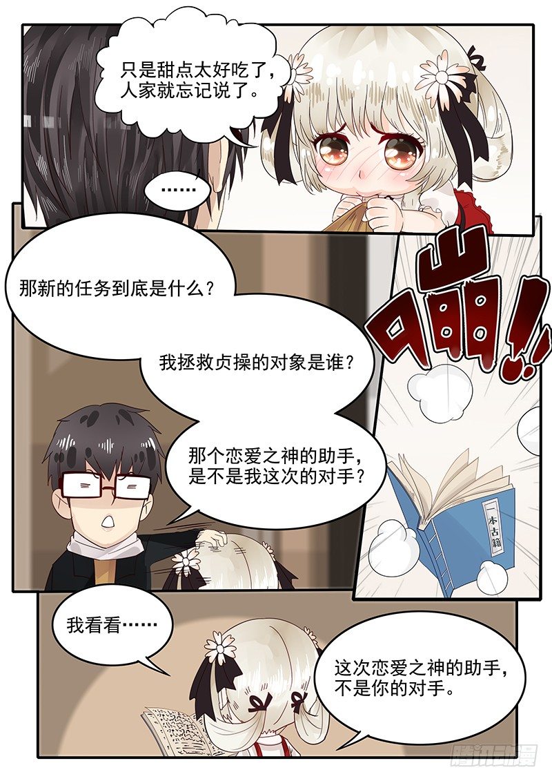 贞操拯救者韩漫全集-70.新的任务无删减无遮挡章节图片 