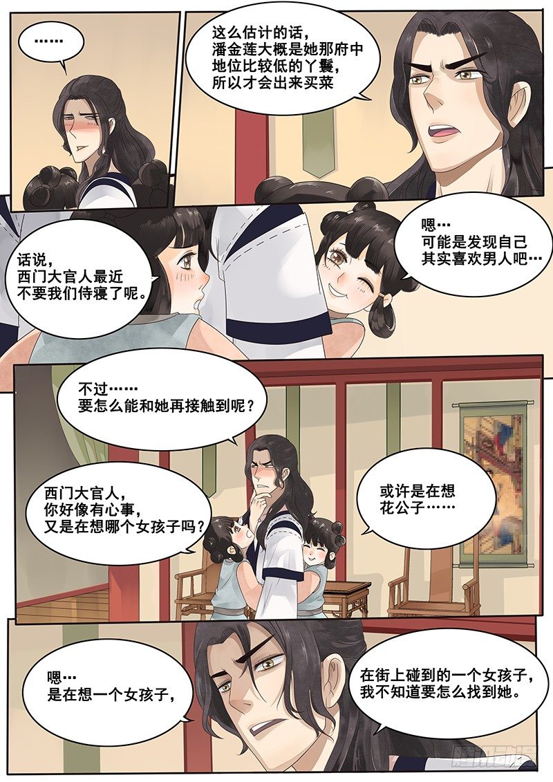 贞操拯救者韩漫全集-8.来自丫鬟的情报无删减无遮挡章节图片 