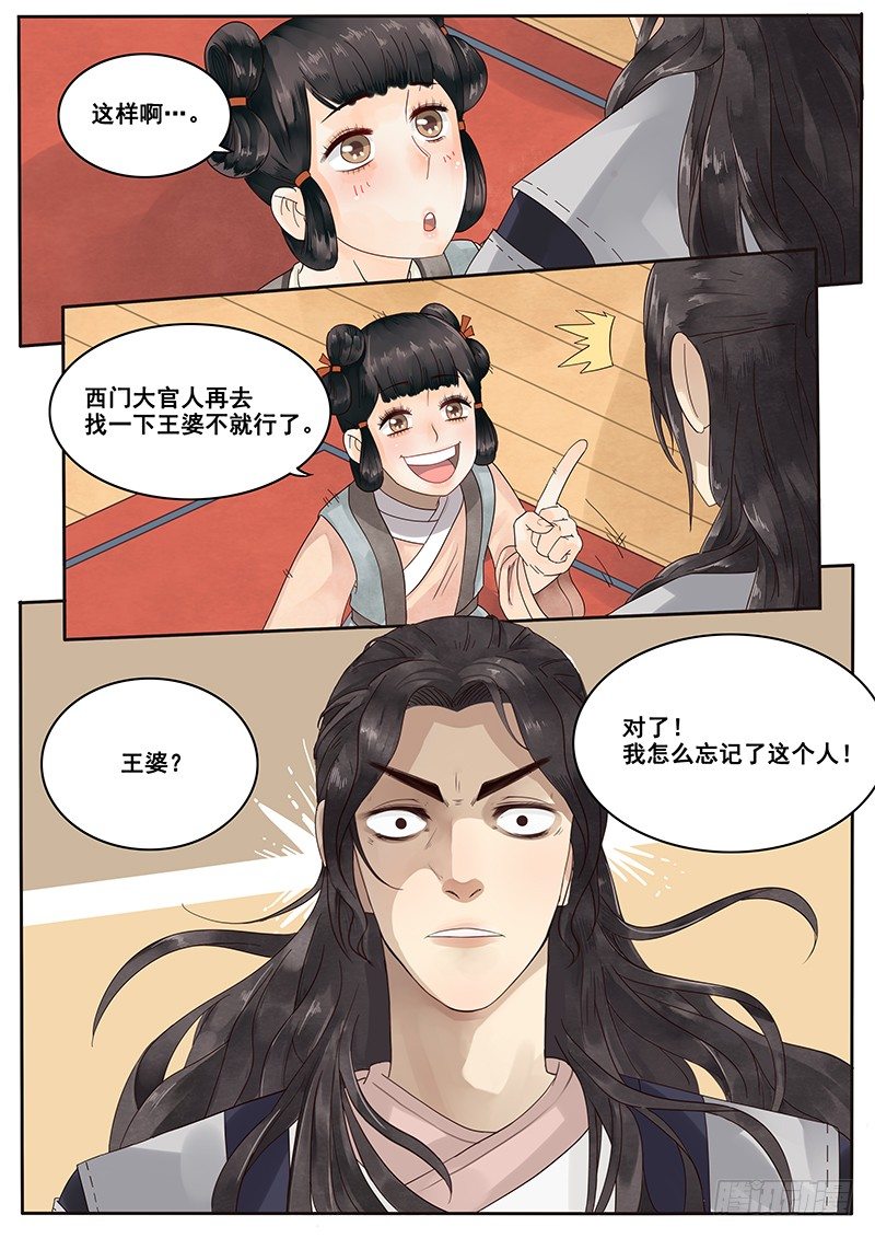 贞操拯救者韩漫全集-8.来自丫鬟的情报无删减无遮挡章节图片 
