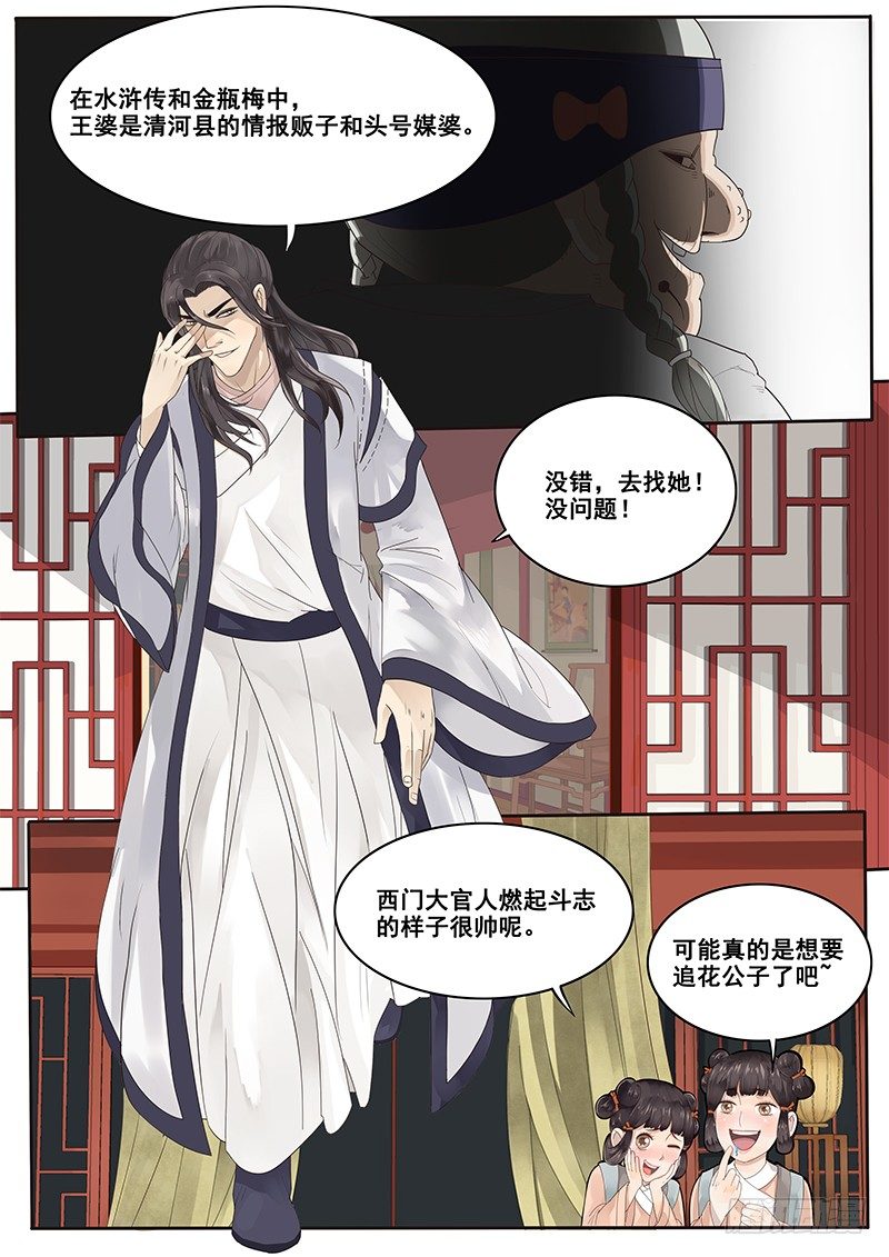 贞操拯救者韩漫全集-8.来自丫鬟的情报无删减无遮挡章节图片 