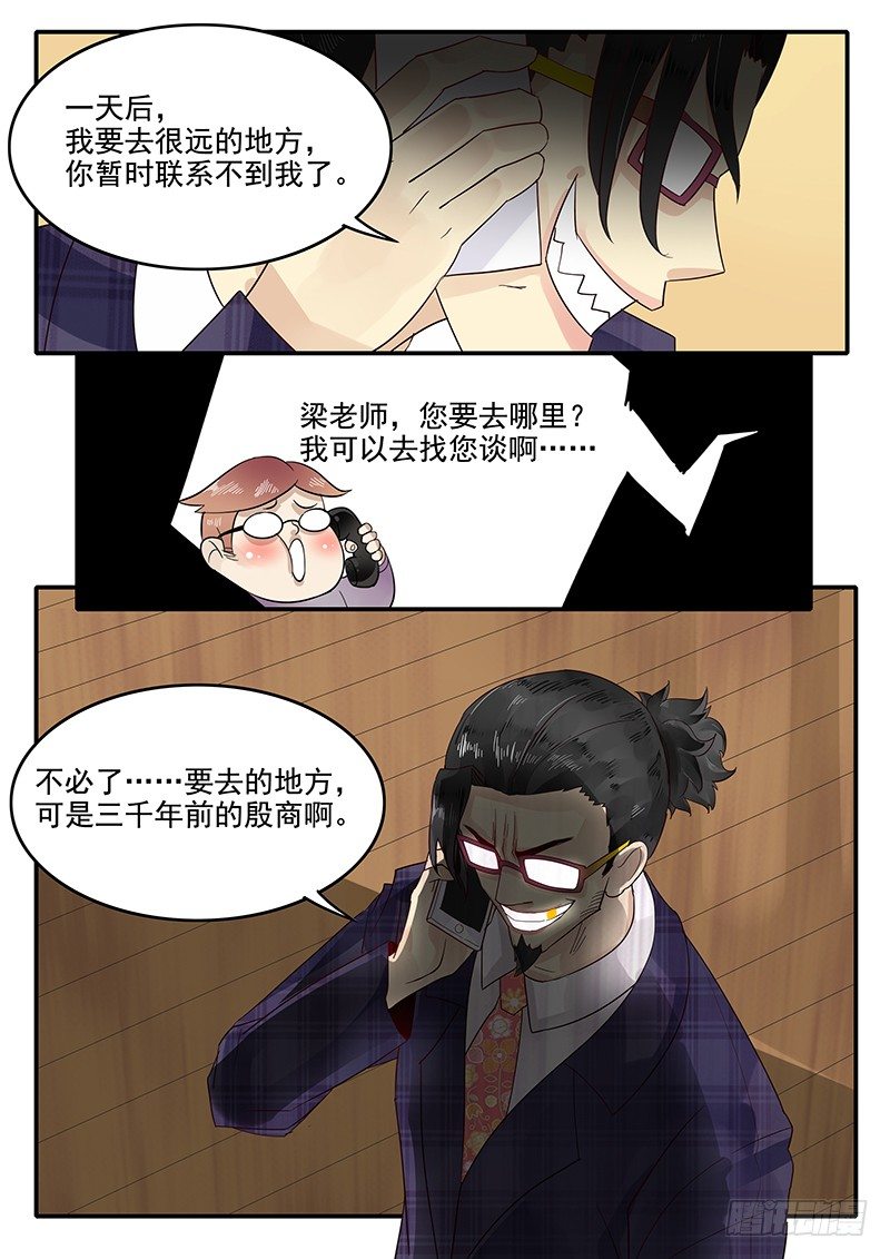 贞操拯救者韩漫全集-71.恋爱之神助手·梁涛无删减无遮挡章节图片 