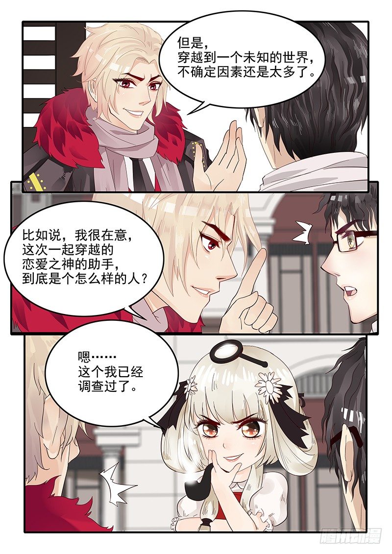 贞操拯救者韩漫全集-71.恋爱之神助手·梁涛无删减无遮挡章节图片 