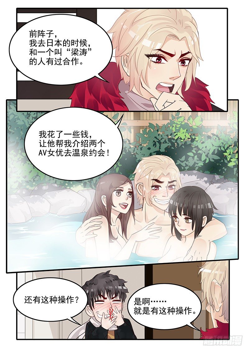 贞操拯救者韩漫全集-71.恋爱之神助手·梁涛无删减无遮挡章节图片 