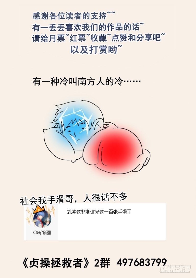 贞操拯救者韩漫全集-73.第三次穿越无删减无遮挡章节图片 