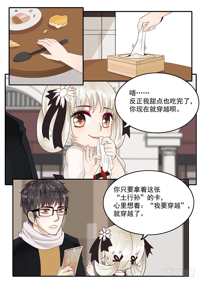 贞操拯救者韩漫全集-73.第三次穿越无删减无遮挡章节图片 