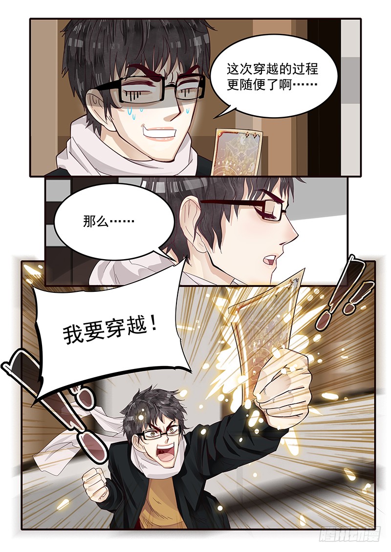 贞操拯救者韩漫全集-73.第三次穿越无删减无遮挡章节图片 