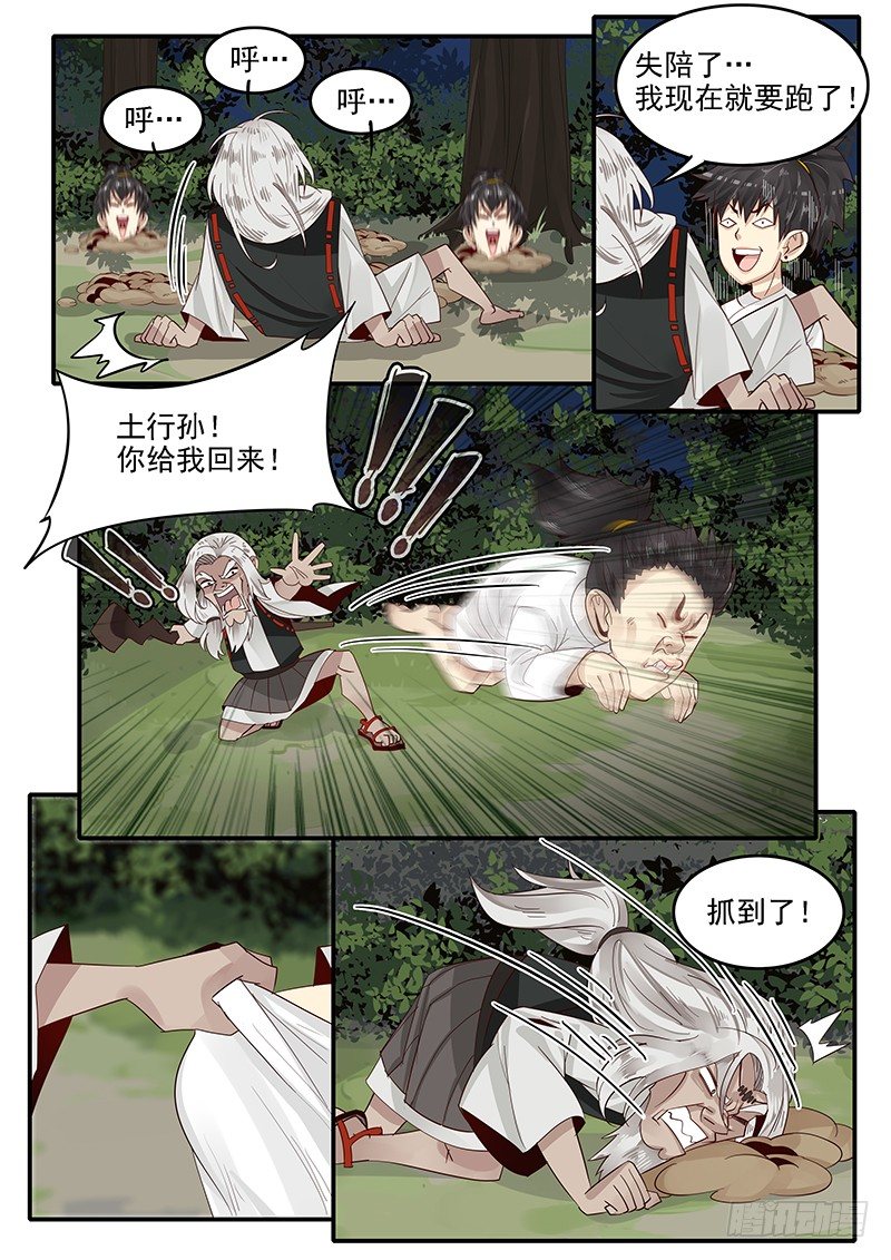 贞操拯救者韩漫全集-75.遁地术无删减无遮挡章节图片 