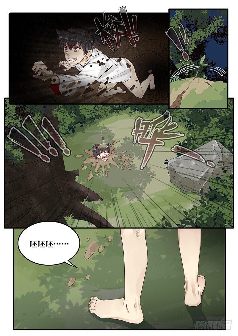 贞操拯救者韩漫全集-75.遁地术无删减无遮挡章节图片 