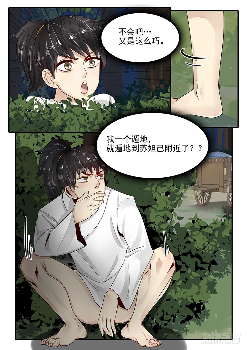 贞操拯救者韩漫全集-75.遁地术无删减无遮挡章节图片 
