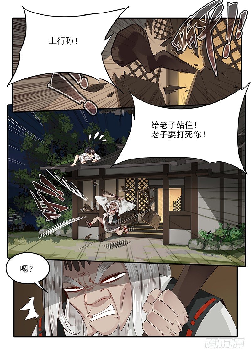 贞操拯救者韩漫全集-75.遁地术无删减无遮挡章节图片 