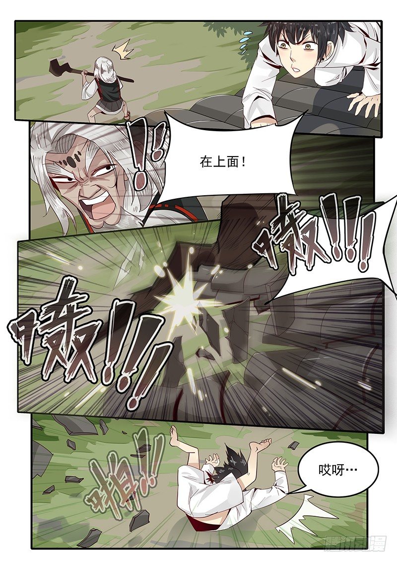 贞操拯救者韩漫全集-75.遁地术无删减无遮挡章节图片 