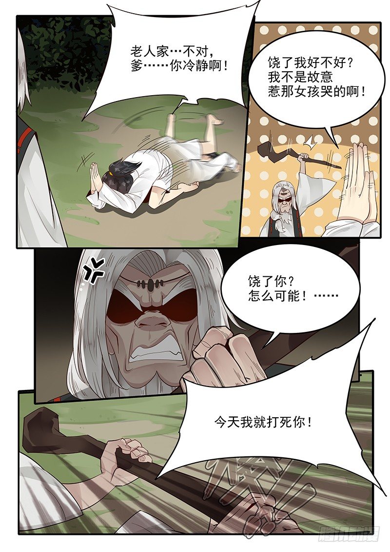 贞操拯救者韩漫全集-75.遁地术无删减无遮挡章节图片 