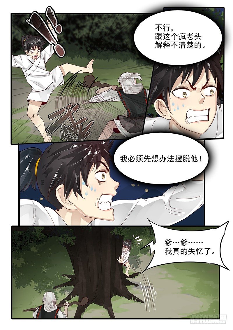 贞操拯救者韩漫全集-75.遁地术无删减无遮挡章节图片 
