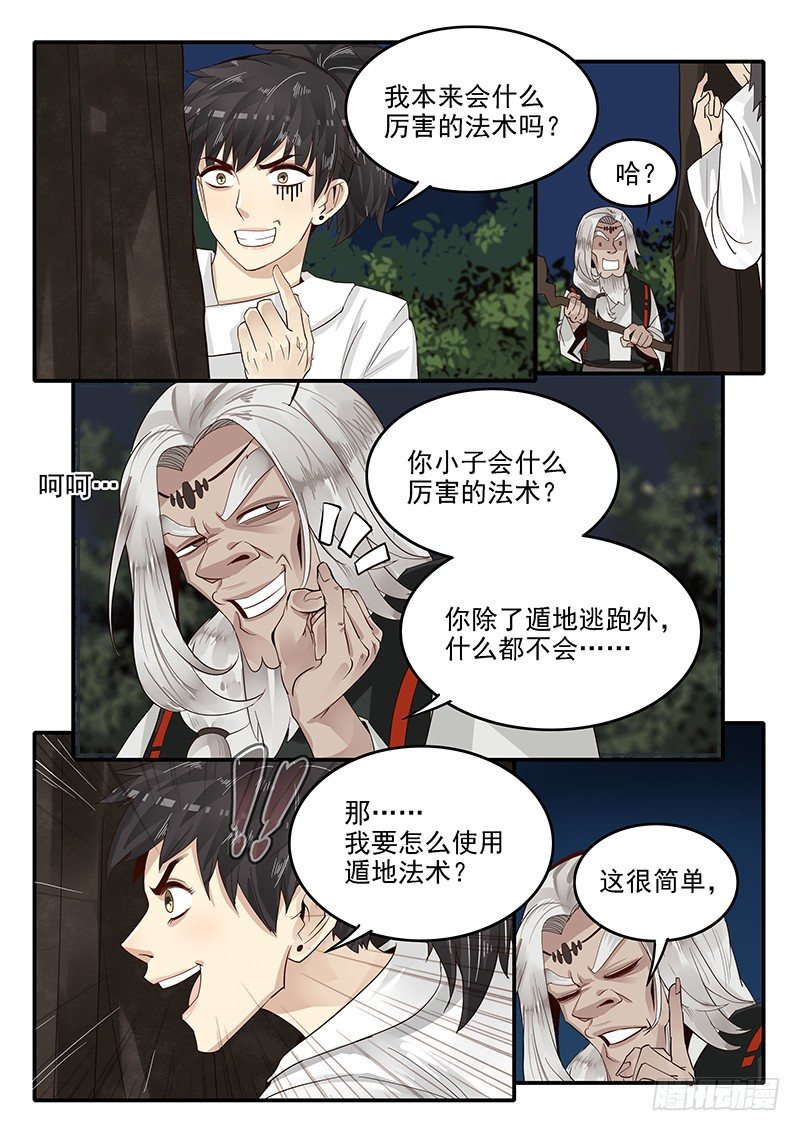 贞操拯救者韩漫全集-75.遁地术无删减无遮挡章节图片 