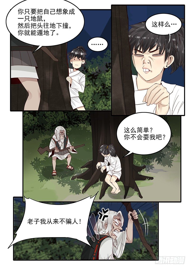 贞操拯救者韩漫全集-75.遁地术无删减无遮挡章节图片 