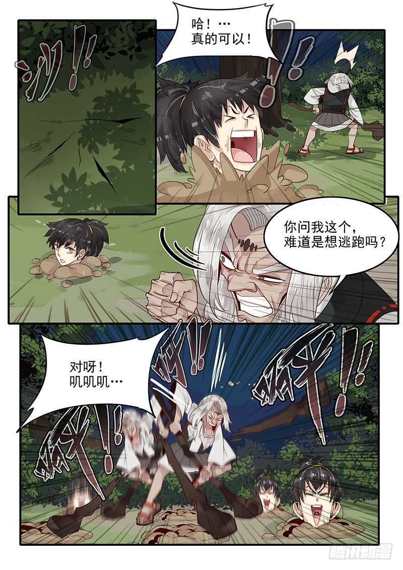 贞操拯救者韩漫全集-75.遁地术无删减无遮挡章节图片 