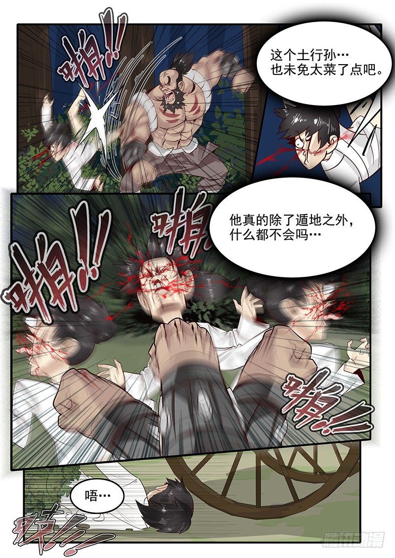 贞操拯救者韩漫全集-76.路见不平无删减无遮挡章节图片 