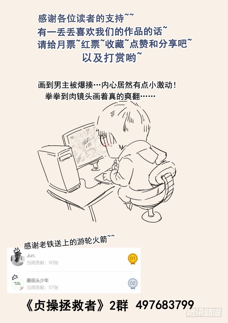 贞操拯救者韩漫全集-76.路见不平无删减无遮挡章节图片 