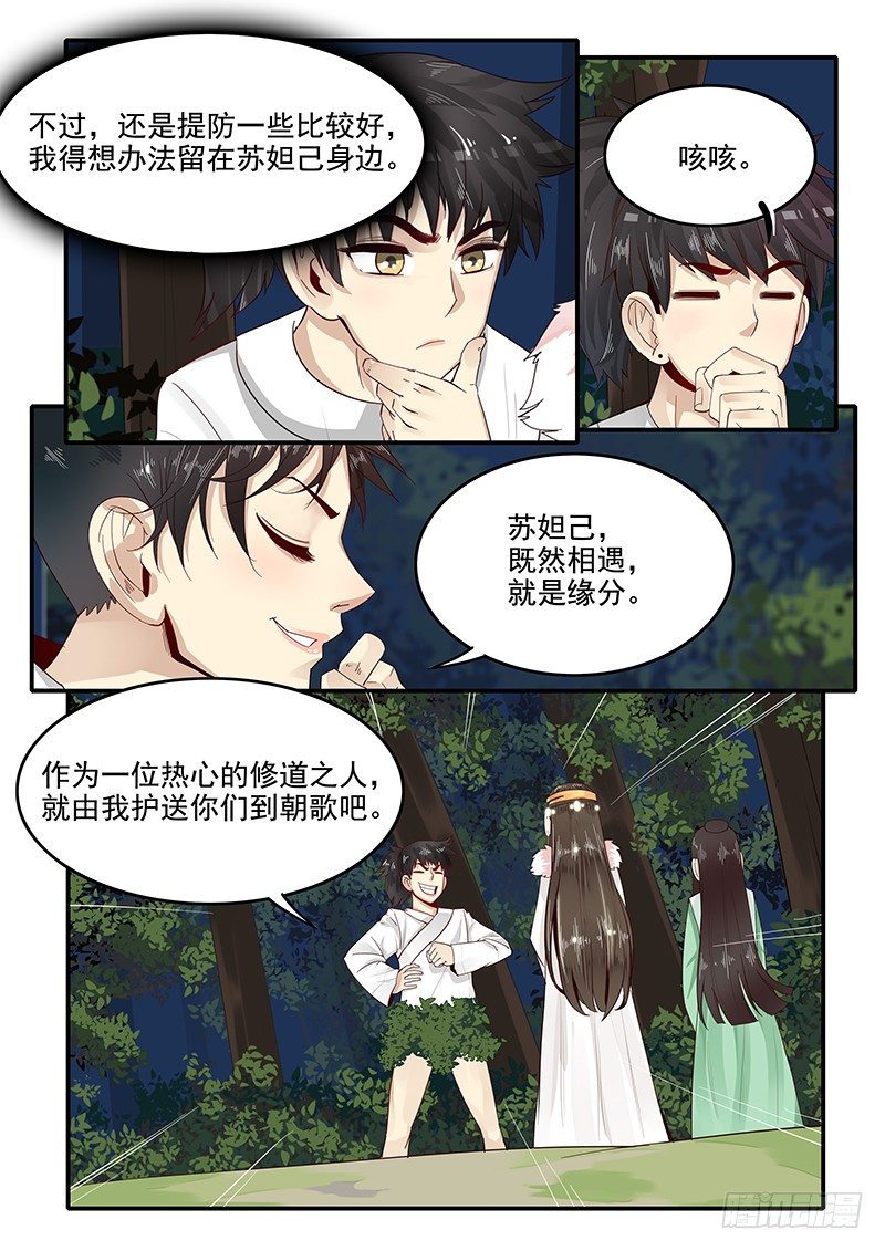 贞操拯救者韩漫全集-77.自告奋勇无删减无遮挡章节图片 